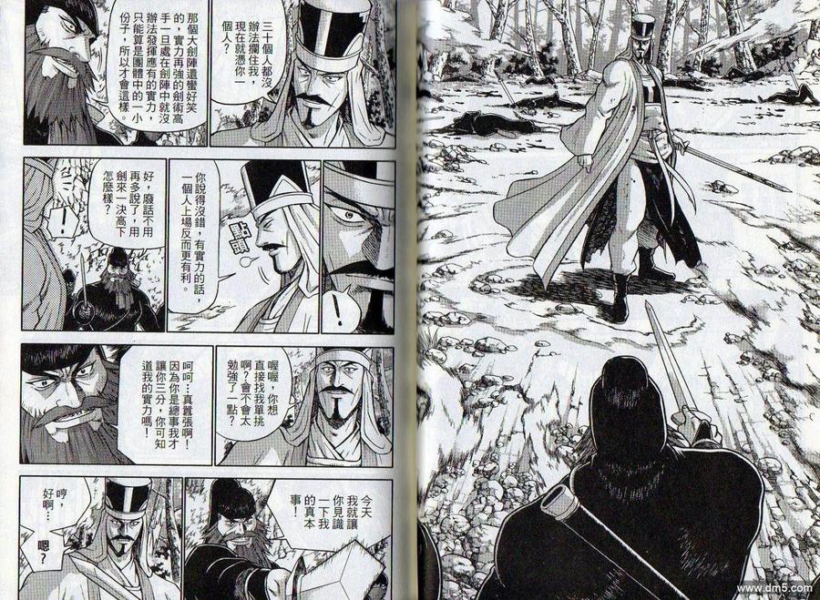 《热血江湖》第47卷 第24页
