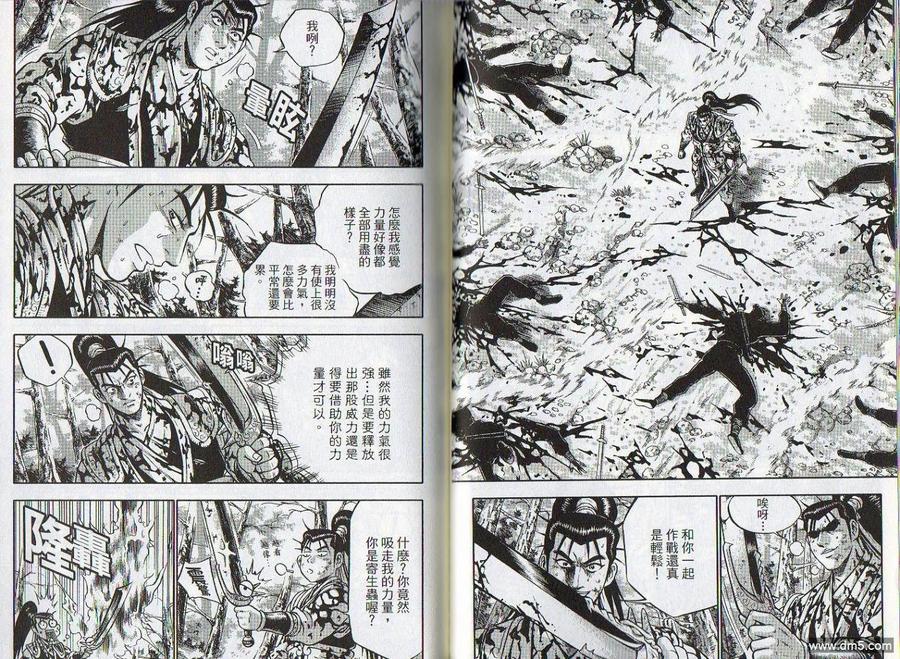 《热血江湖》第47卷 第65页