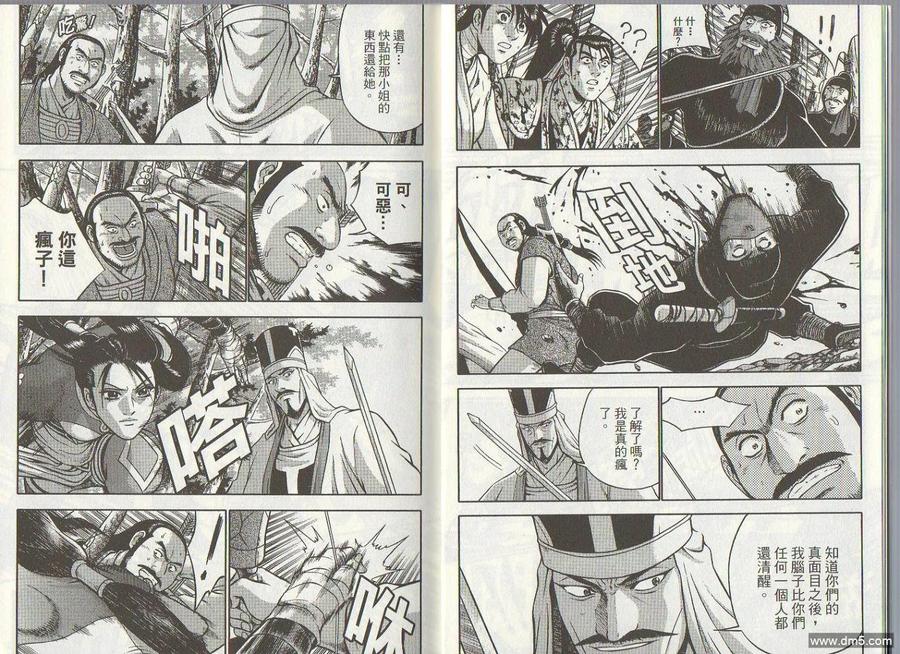 《热血江湖》第47卷 第6页