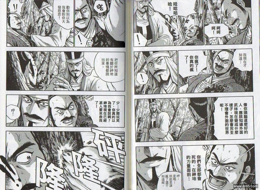 《热血江湖》第47卷 第71页
