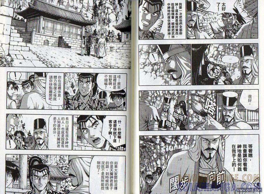 《热血江湖》第47卷 第79页