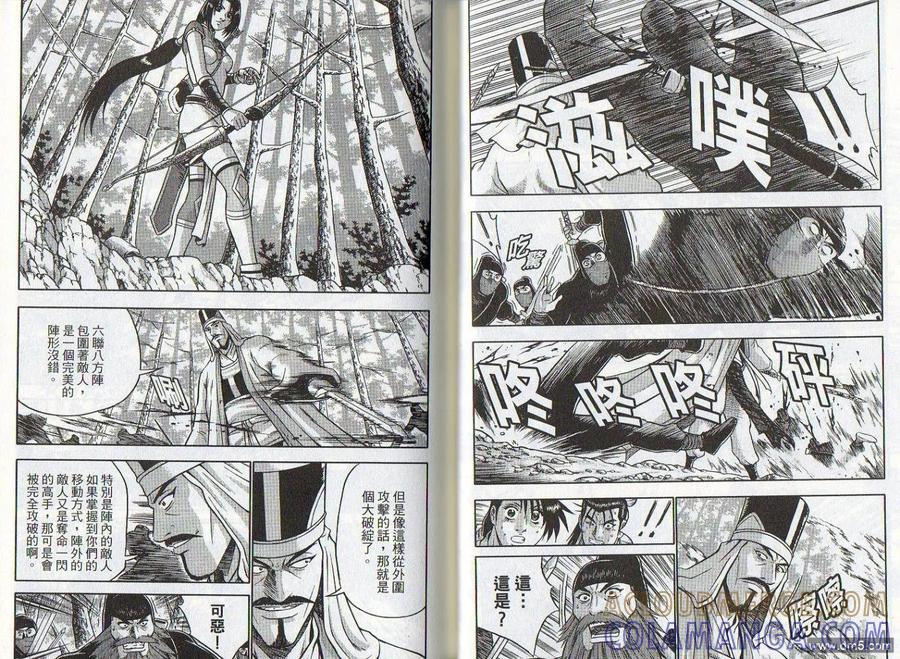 《热血江湖》第47卷 第16页