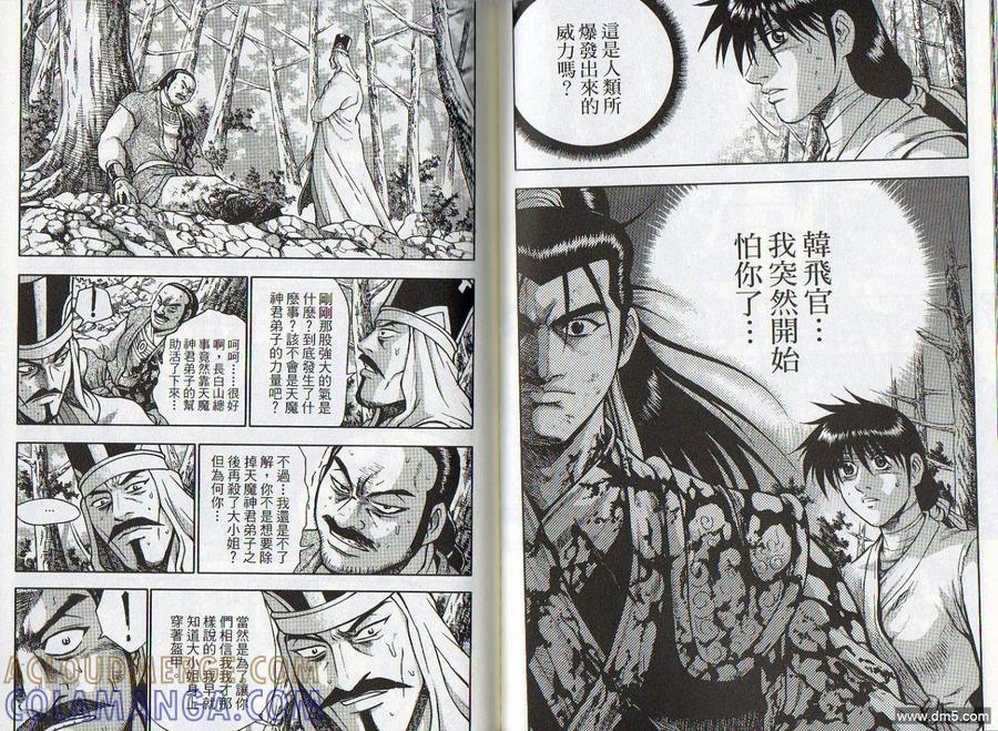 《热血江湖》第47卷 第67页