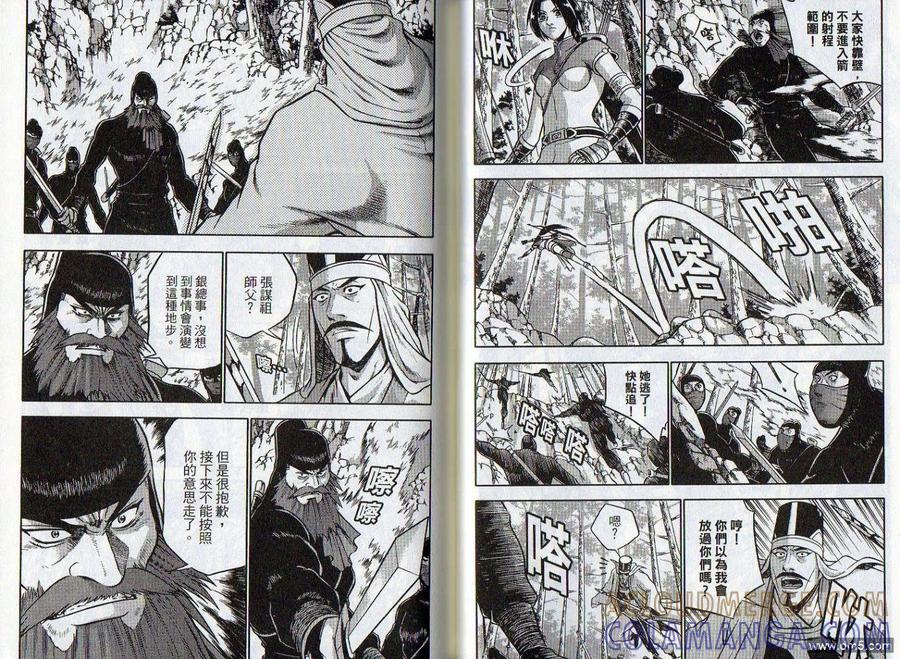 《热血江湖》第47卷 第22页