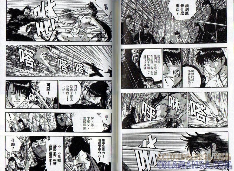 《热血江湖》第47卷 第58页