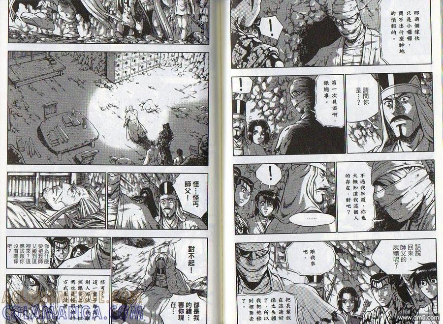 《热血江湖》第47卷 第76页