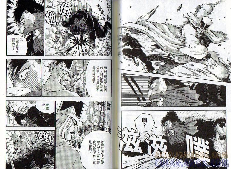 《热血江湖》第47卷 第37页