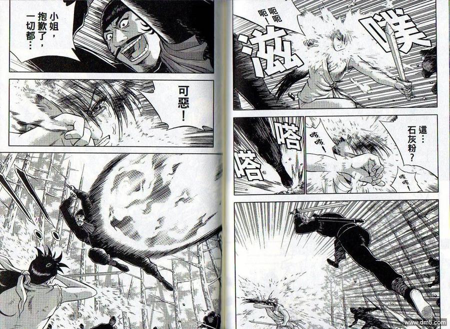 《热血江湖》第47卷 第60页