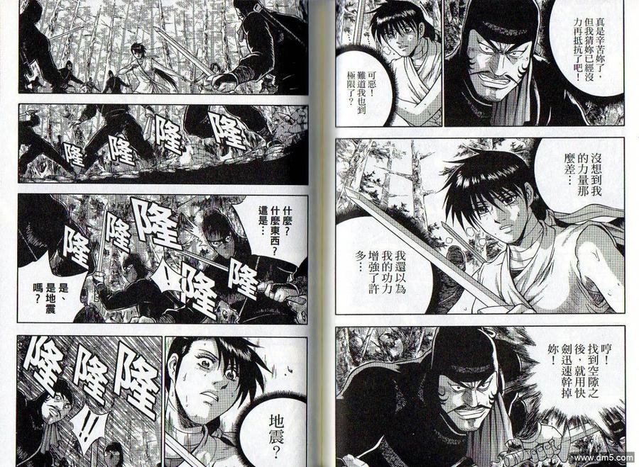 《热血江湖》第47卷 第54页