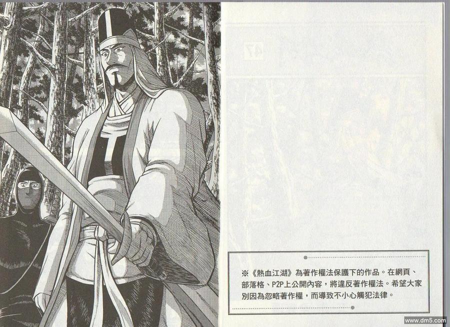 《热血江湖》第47卷 第3页