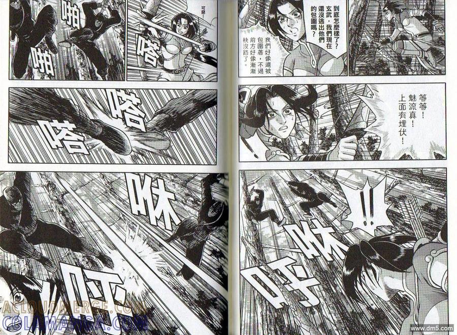 《热血江湖》第47卷 第43页