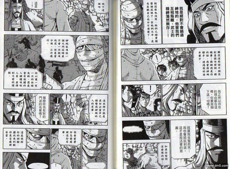 《热血江湖》第47卷 第78页