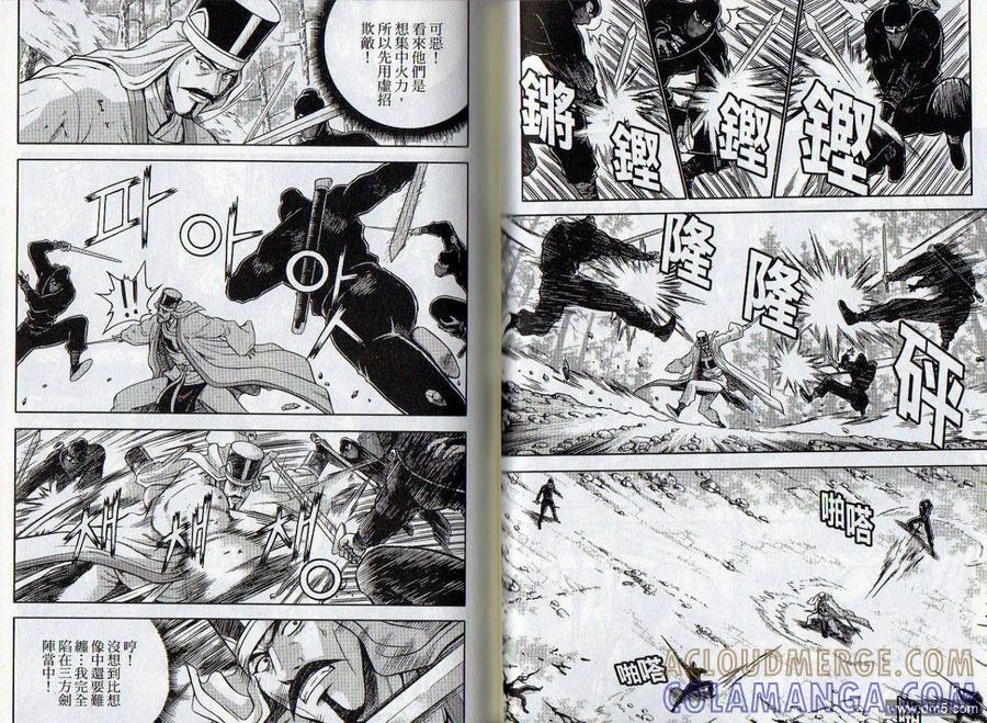 《热血江湖》第47卷 第28页