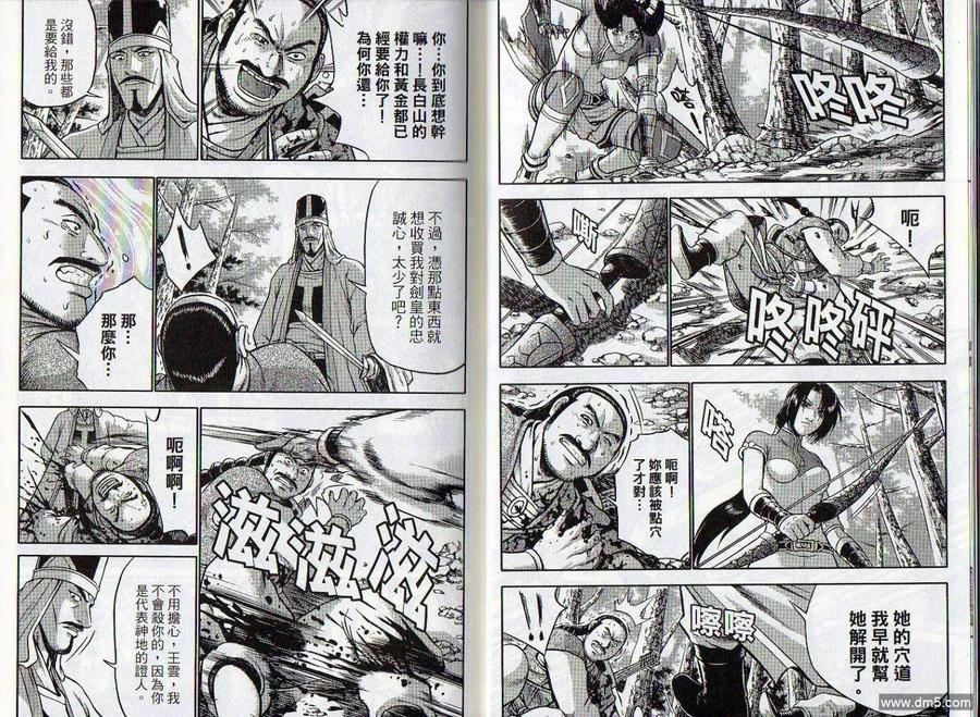 《热血江湖》第47卷 第8页
