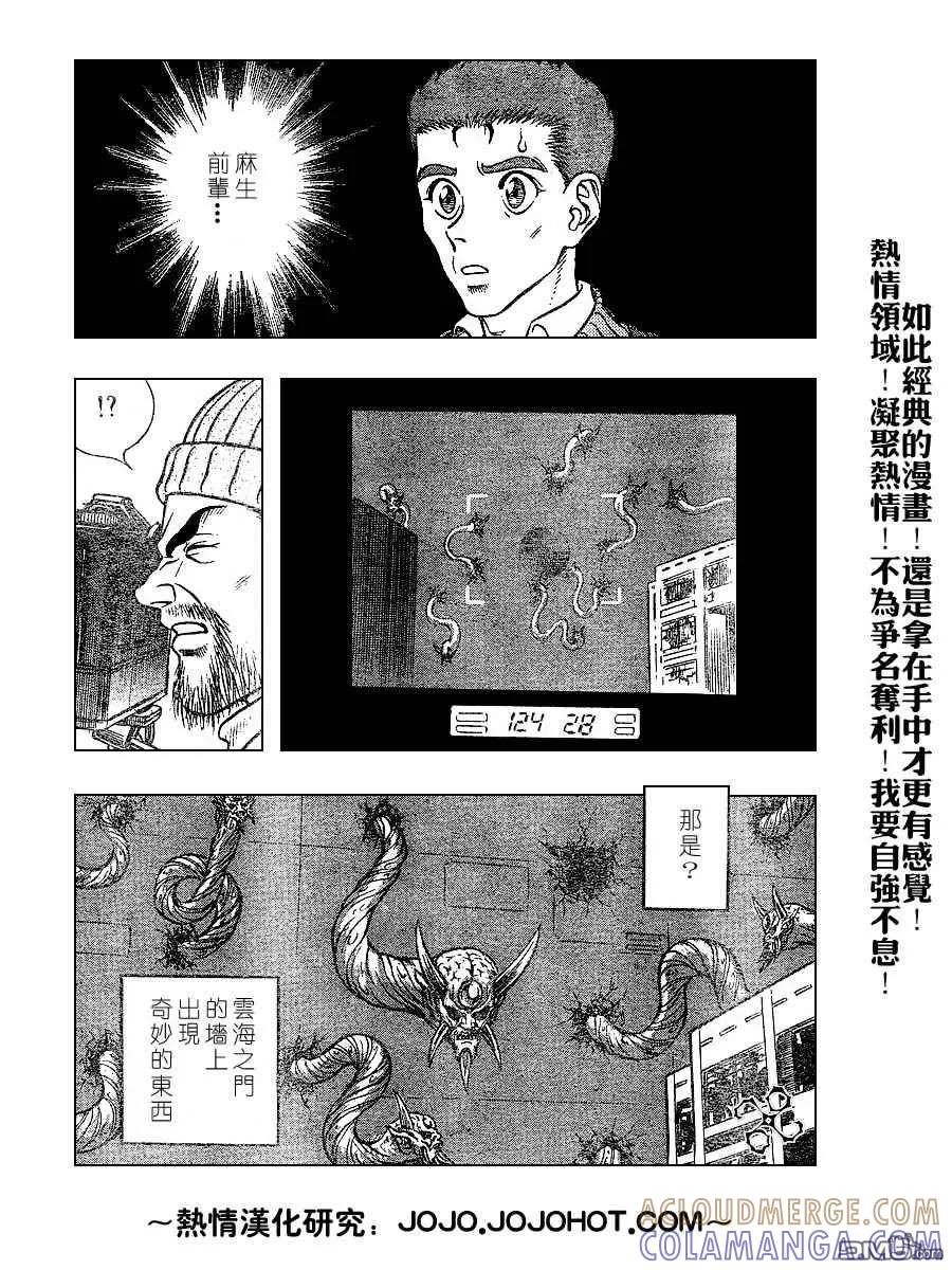 《强殖装甲凯普》第155话 第11页