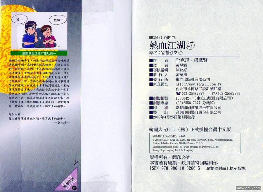 《热血江湖》第47卷 第89页