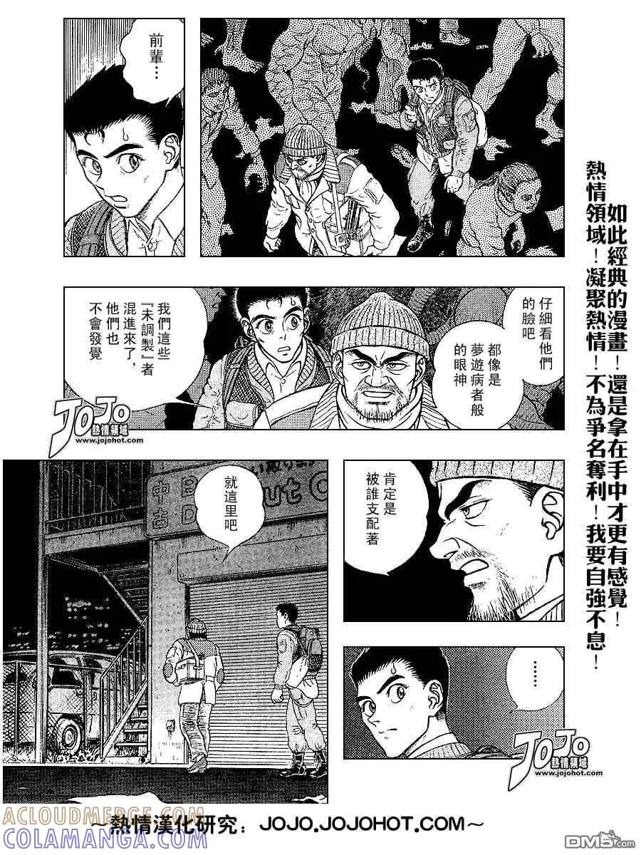 《强殖装甲凯普》第155话 第5页