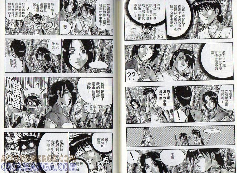 《热血江湖》第47卷 第82页