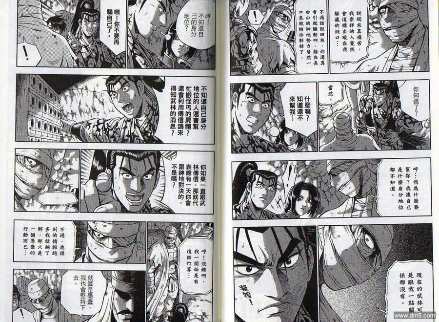 《热血江湖》第47卷 第77页