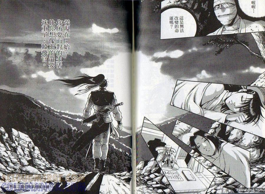 《热血江湖》第47卷 第88页
