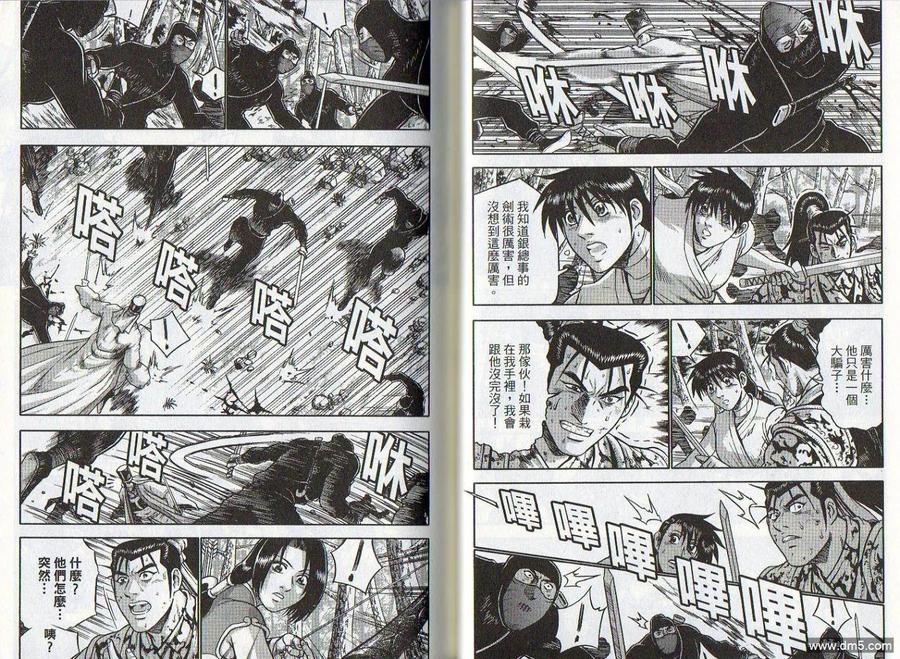 《热血江湖》第47卷 第20页