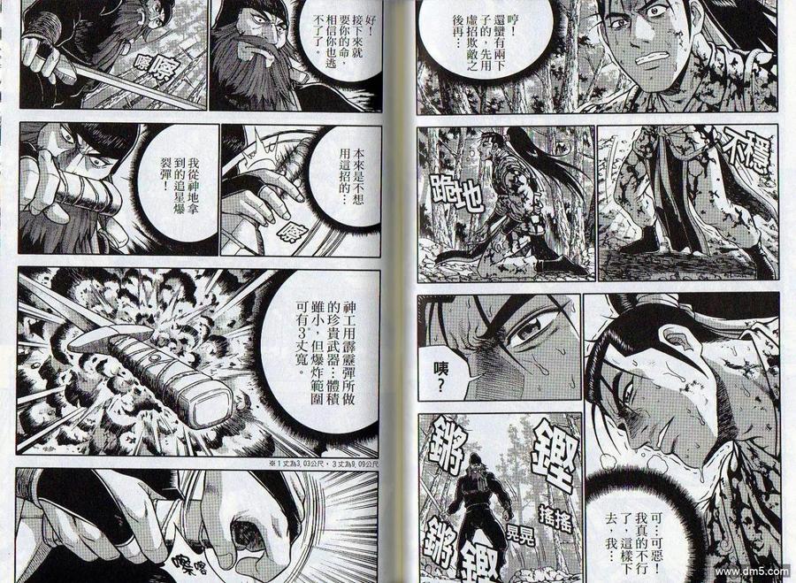 《热血江湖》第47卷 第29页