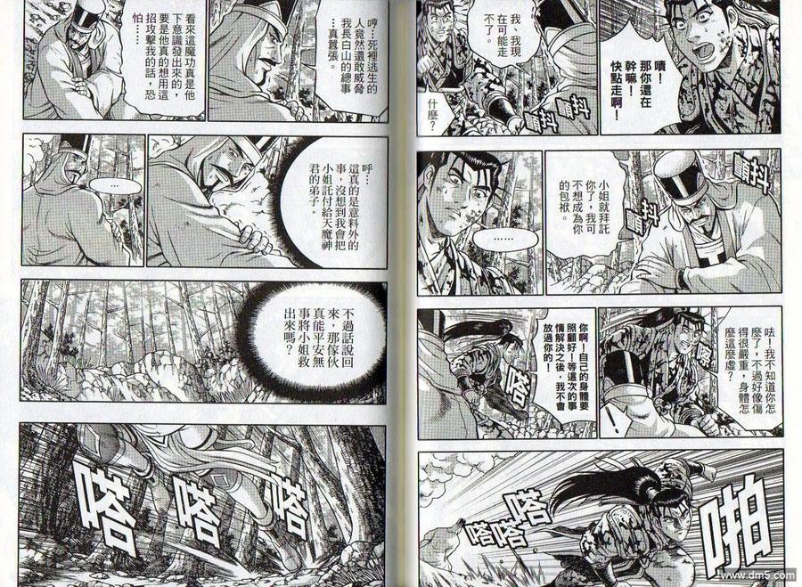 《热血江湖》第47卷 第42页