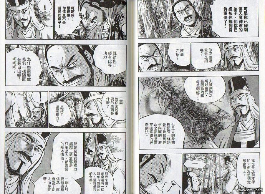 《热血江湖》第47卷 第68页