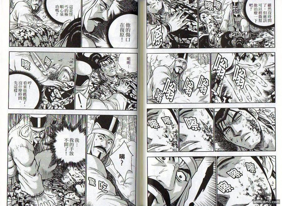 《热血江湖》第47卷 第39页