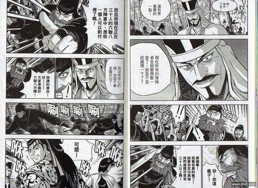 《热血江湖》第47卷 第11页