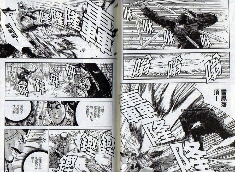 《热血江湖》第47卷 第26页