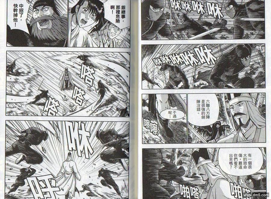 《热血江湖》第47卷 第14页