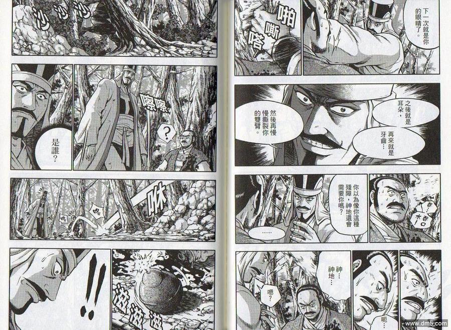 《热血江湖》第47卷 第72页