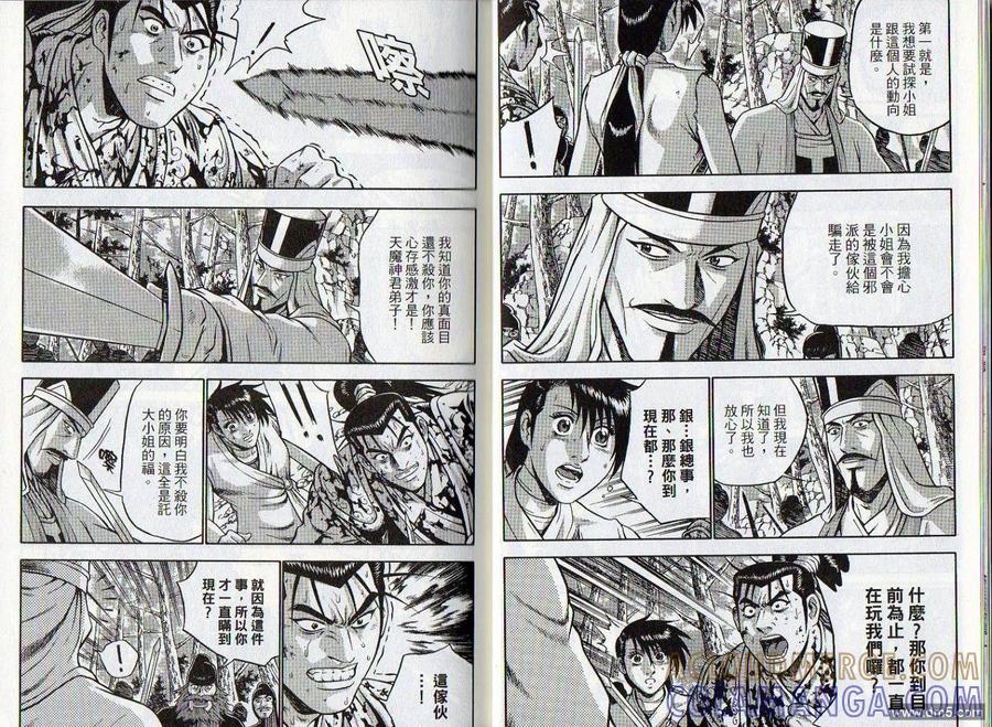 《热血江湖》第47卷 第10页