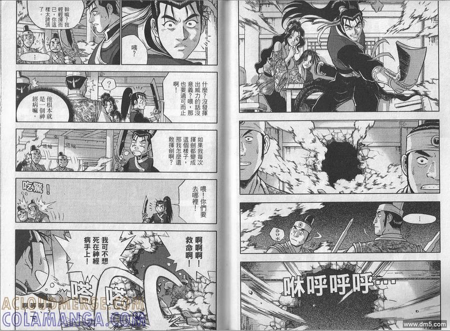 《热血江湖》第48卷 第28页