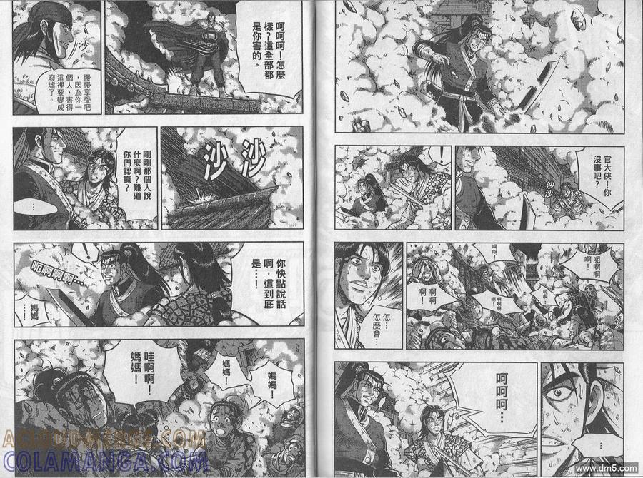 《热血江湖》第48卷 第88页