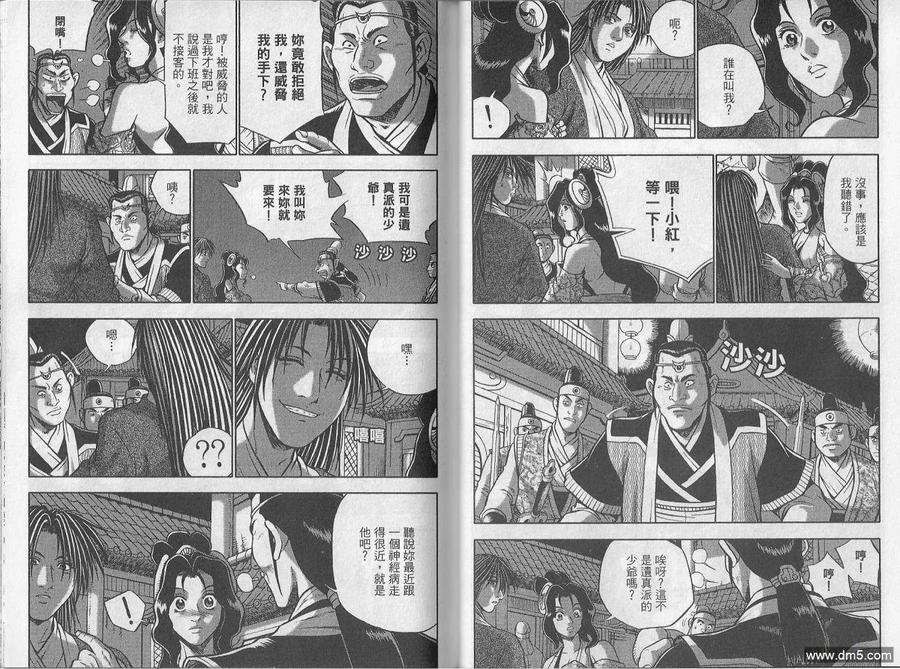 《热血江湖》第48卷 第38页