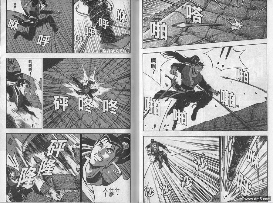 《热血江湖》第48卷 第32页
