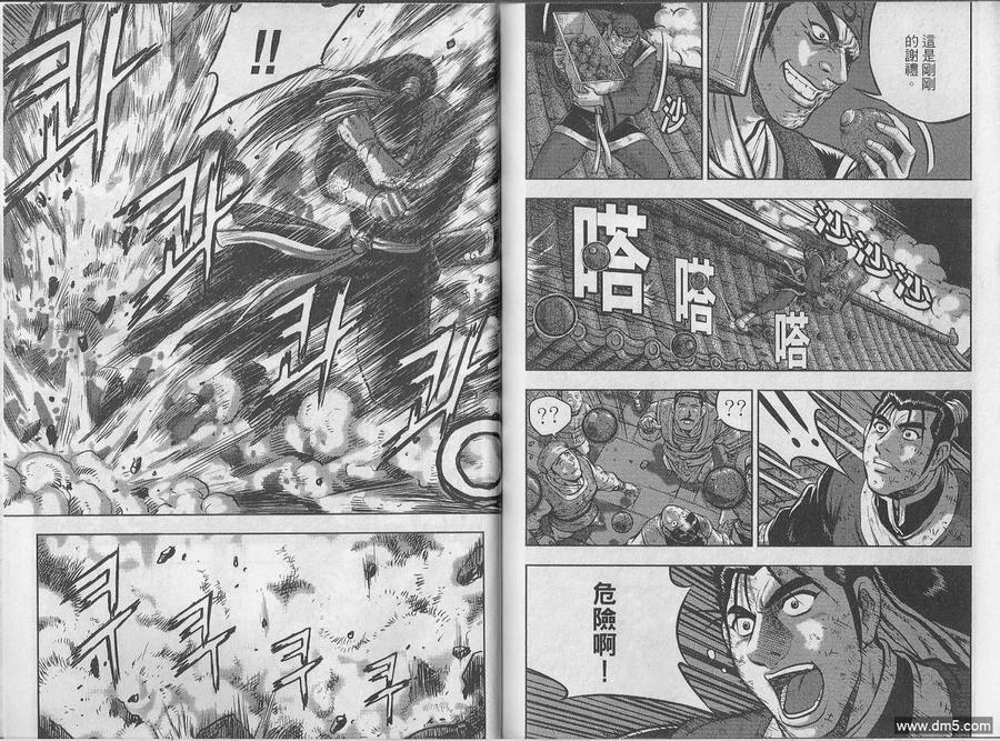 《热血江湖》第48卷 第87页