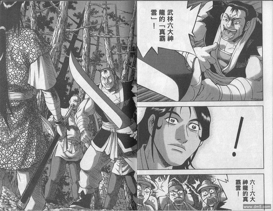《热血江湖》第48卷 第12页