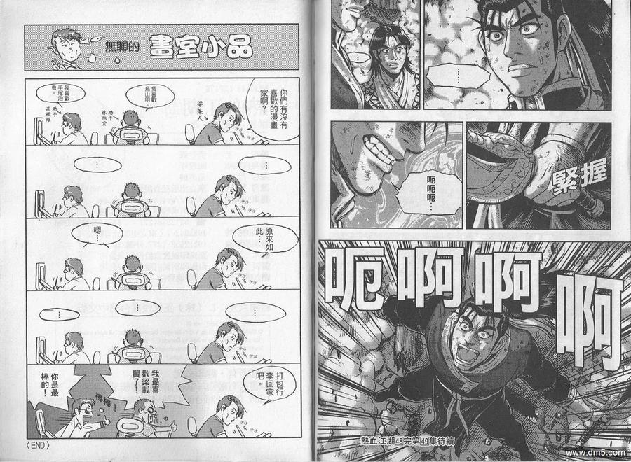 《热血江湖》第48卷 第89页