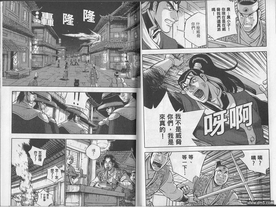 《热血江湖》第48卷 第27页