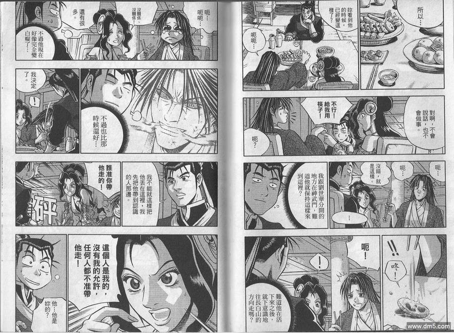《热血江湖》第48卷 第20页