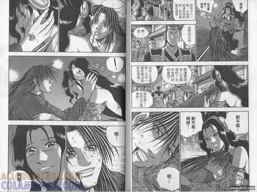 《热血江湖》第48卷 第43页