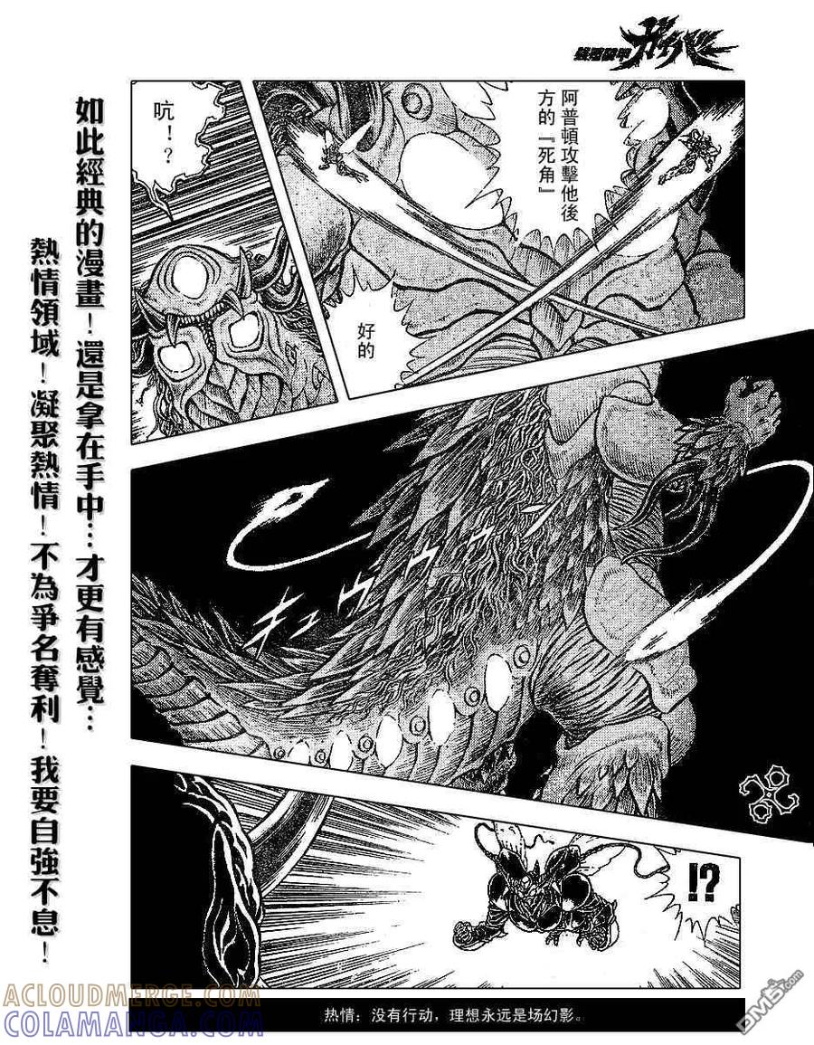 《强殖装甲凯普》第156话 第11页