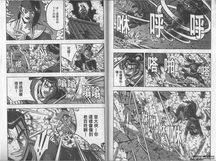《热血江湖》第48卷 第84页