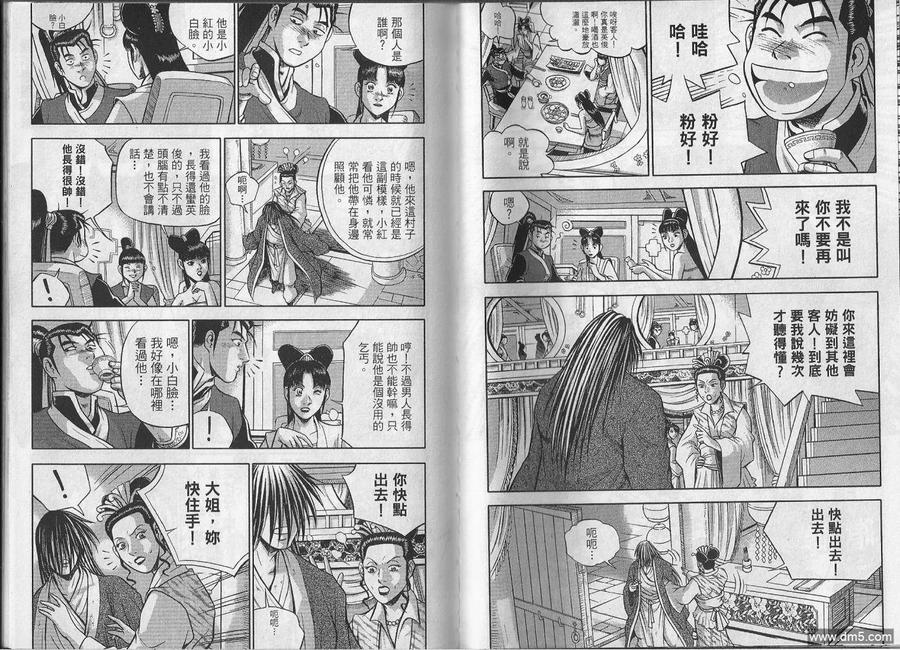 《热血江湖》第48卷 第15页