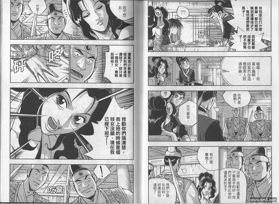 《热血江湖》第48卷 第23页