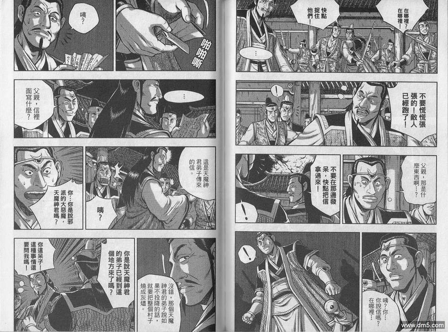 《热血江湖》第48卷 第66页