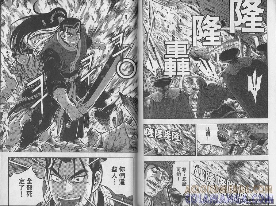 《热血江湖》第48卷 第79页